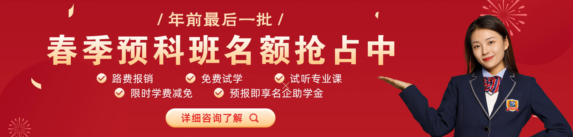 大几把艹bb中文字幕一起艹春季预科班名额抢占中